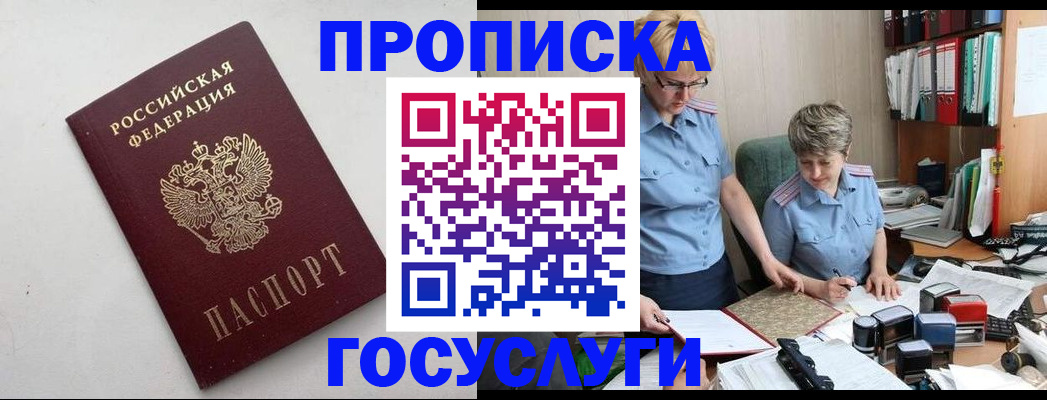временная регистрация в квартире в Новошахтинске