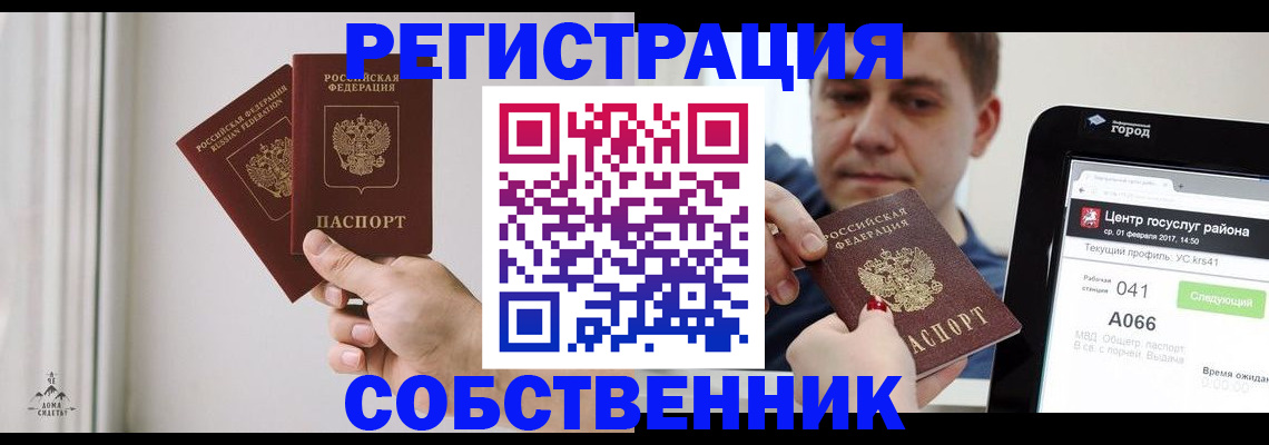 прописка для работы в Новошахтинске