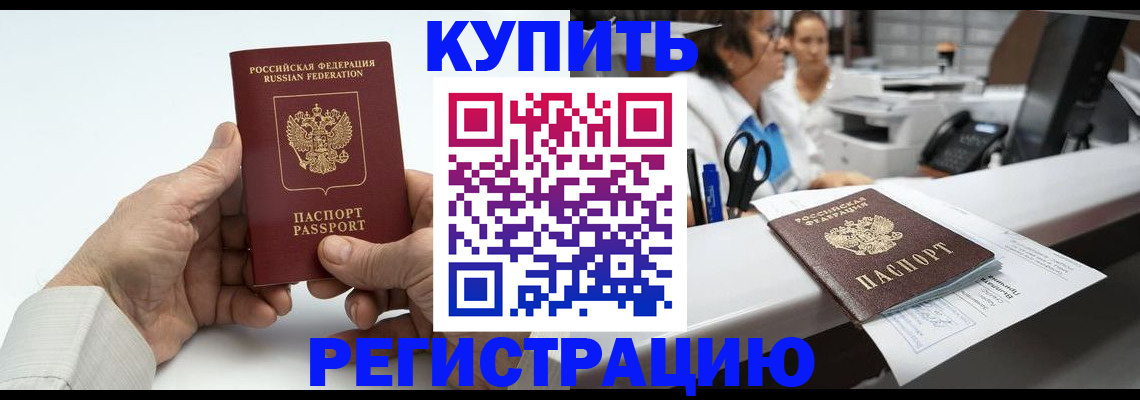 прописка иностранных граждан в Новошахтинске