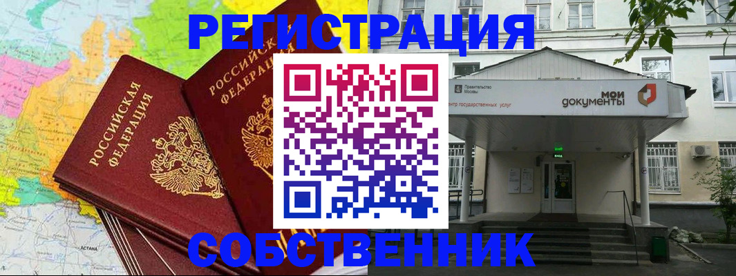 прописка штамп в Новошахтинске