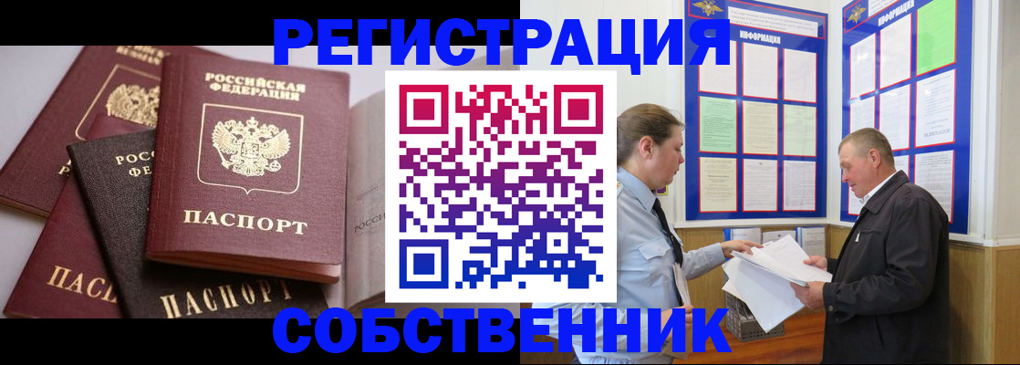 прописка в Новошахтинске