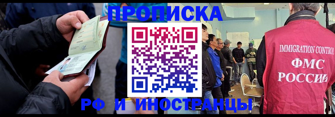 временная регистрация в Новошахтинске